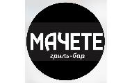 Гриль-бар Мачете